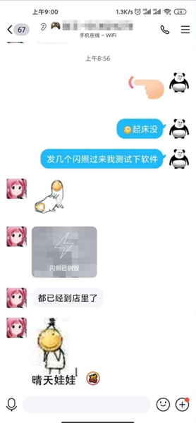 QQ闪照秒存2024