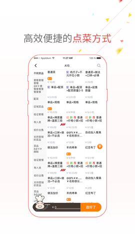 点菜宝20下载  v2.5.8图3