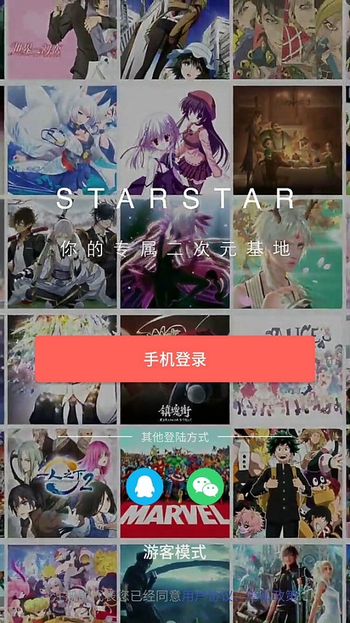 StarStar手机版  v3.8.3图3