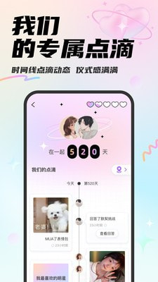 Mua情侣互动2024  v1.0.0图3