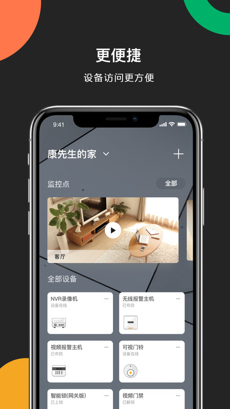 海康威视安卓客户端手机app  v4.8.0图4