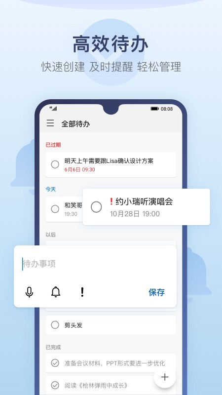 华为备忘录下载安装费  v12.1图1