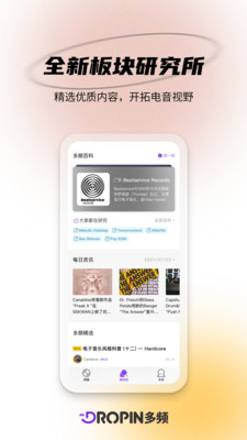 DROPIN多频2023  v1.0.0图2