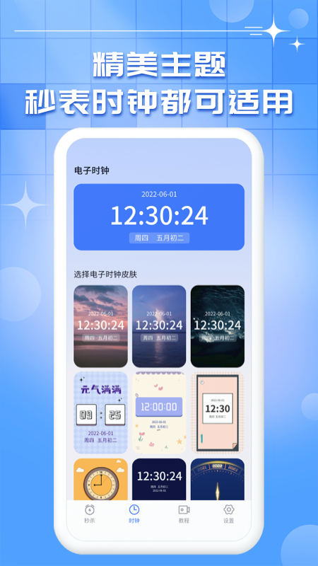 悬浮秒表app  v1.0.9图3