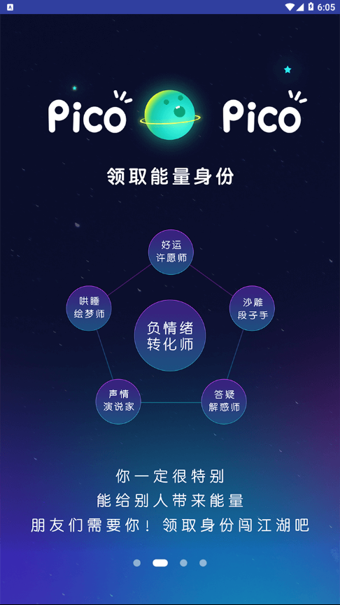 picopico恋爱合拍2024  v1.3.4图3