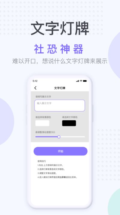 社恐神器安卓版下载安装  v1.2.3图2