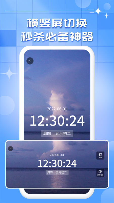 悬浮秒表app  v1.0.9图1