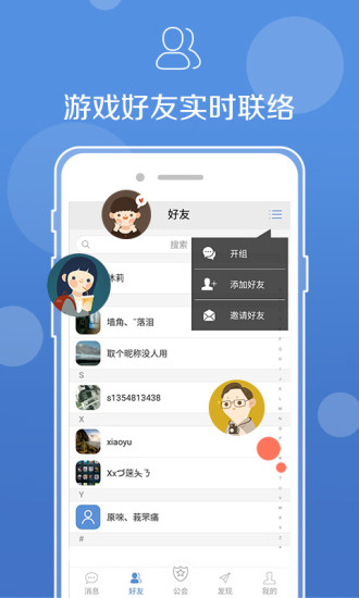 UU语音2023  v1.0.0图2