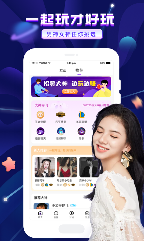 友玩陪玩最新版下载  v1.9.2图5