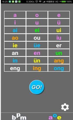 七彩拼音练习  v1.0图2