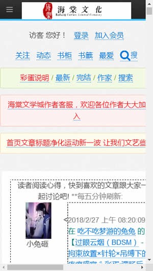 海棠文化下载旧版安装  v1.0图3