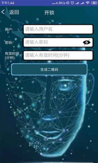 人脸识别锁  v1.0图2