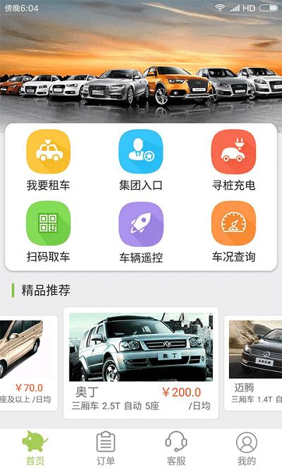 小猪奔奔共享汽车  v2.1.2图2