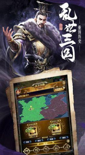 三国霸业三国纷争  v1.002图2