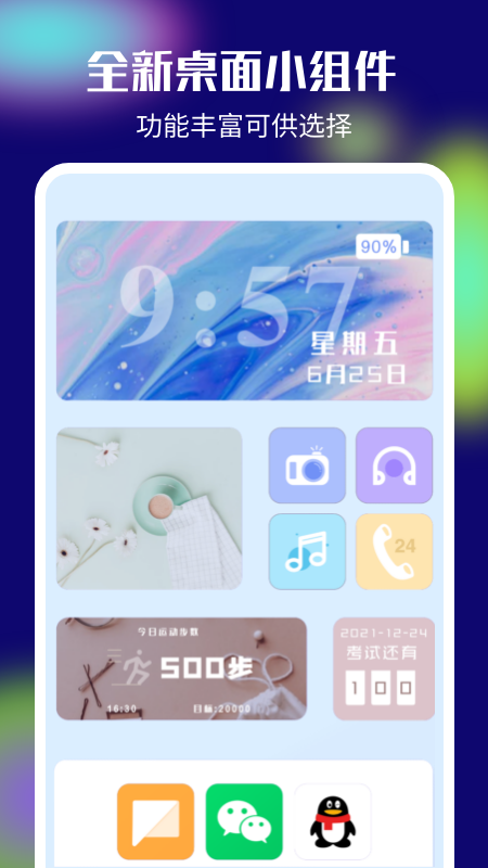 colorful桌面小组件  v1.1图1