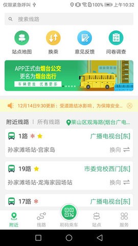 车来了大字版  v4.8.6图3