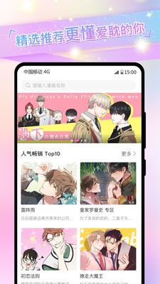 一耽动漫手机版  v8.8.6图3