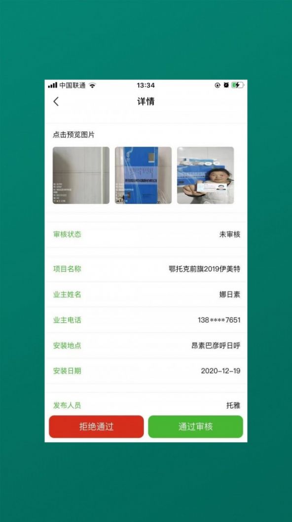 仓库宝手机版  v04.03.01图3