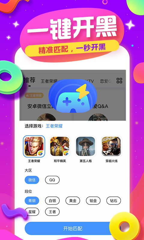 TT手游语音免费版  v4.0.6图2