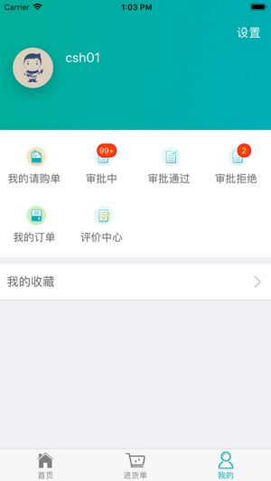 e选购  v2.3.3图2