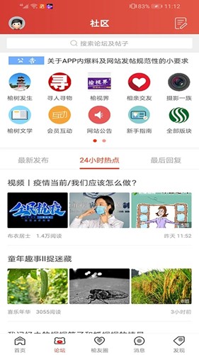 榆树生活网手机版  v4.3.1图1