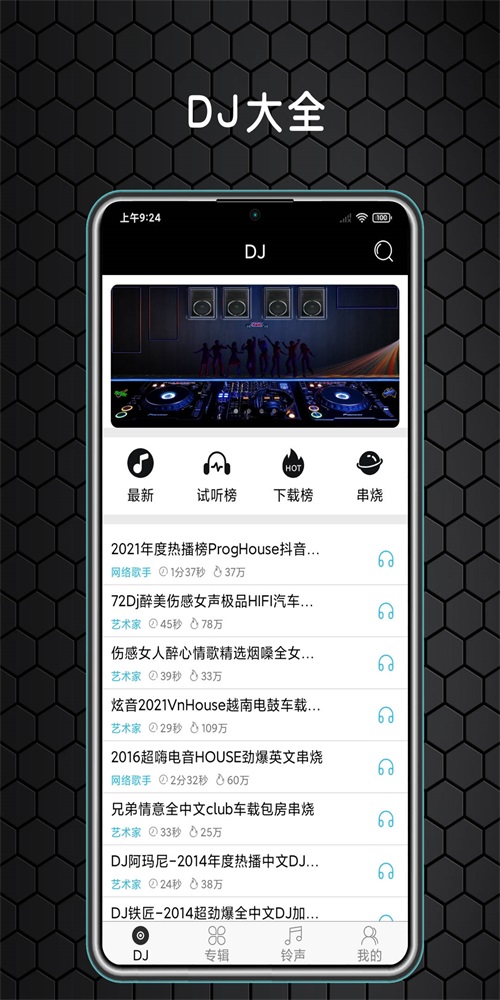 DJ大全app  v1.0图1