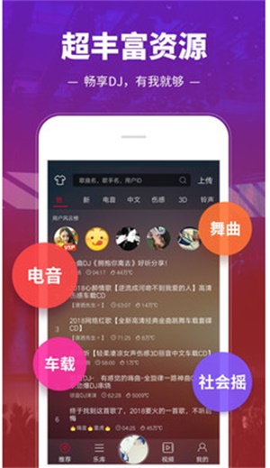 DJ多多安卓版  v3.9.26图2