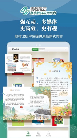 粤教翔云数字教材手机版  v2.7.0图2