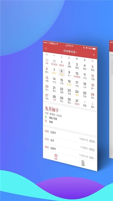 快查日历  v1.0图1