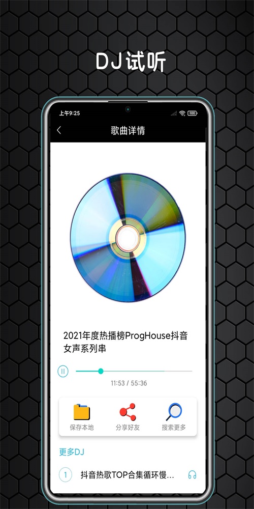 DJ大全app  v1.0图2