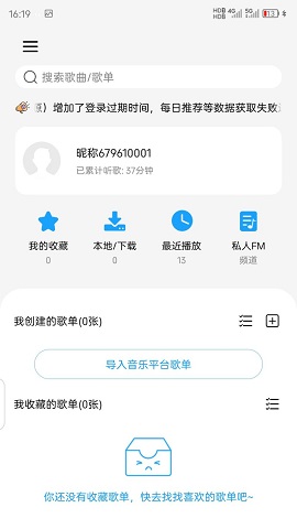 微音乐手机版  v1.6.5.3图2