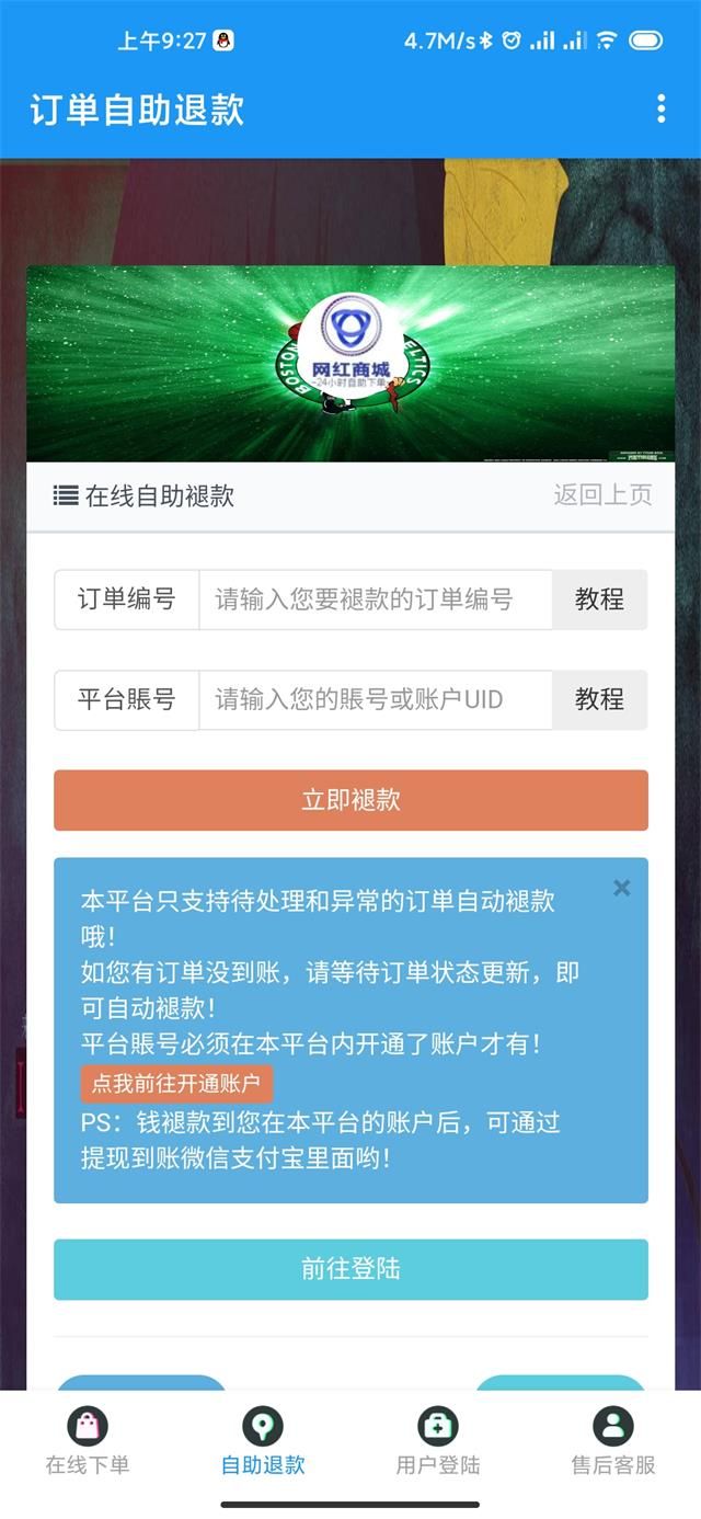 网红商城24小时自助  v1.0图3