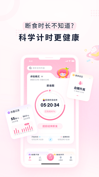 小柚轻断食  v3.7.2图3