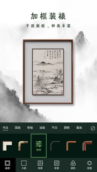 传图加画框  v1.5.0图3