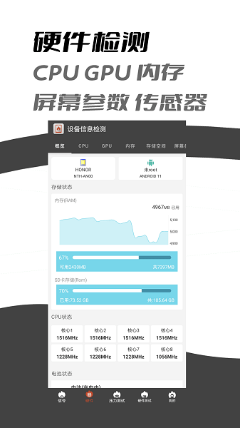 乐查设备信息检测