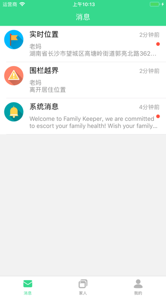 我家守护  v4.1.14图3