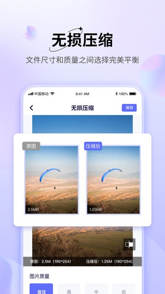 压缩图片  v1.4.0图2