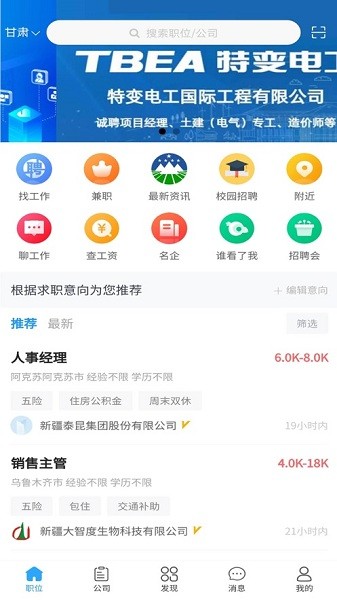 甘肃人才网  v2.21图2