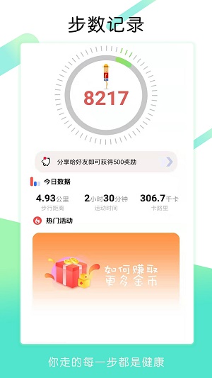 步步多走  v1.2.2图1