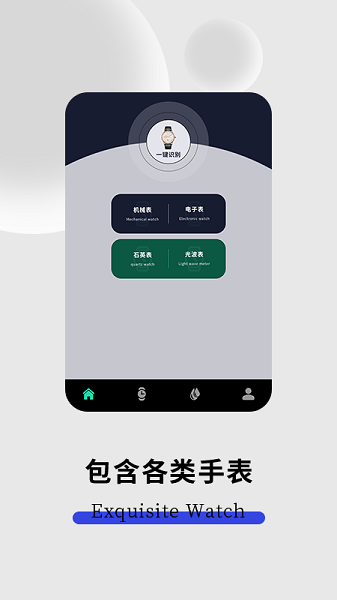 手表识别  v1.1图3