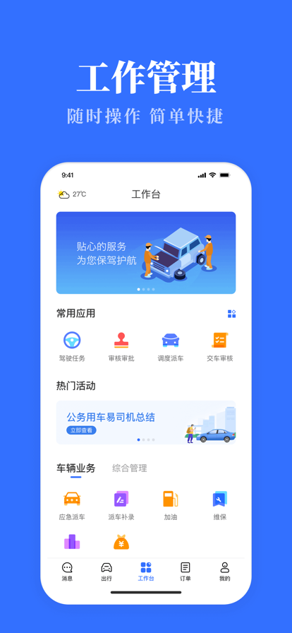 安徽公务用车易  v3.0.9图1