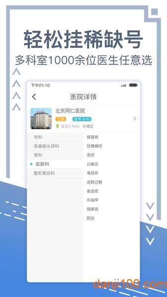 北京挂号网上预约平台  v5.1.0图2