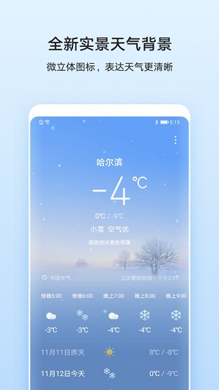 华为天气旧版下载