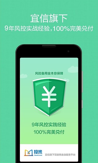 投米网理财  v1.2.6图1