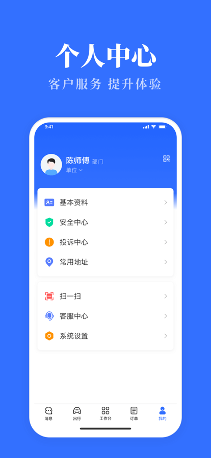 湖北公务用车易行app  v3.0.9图2