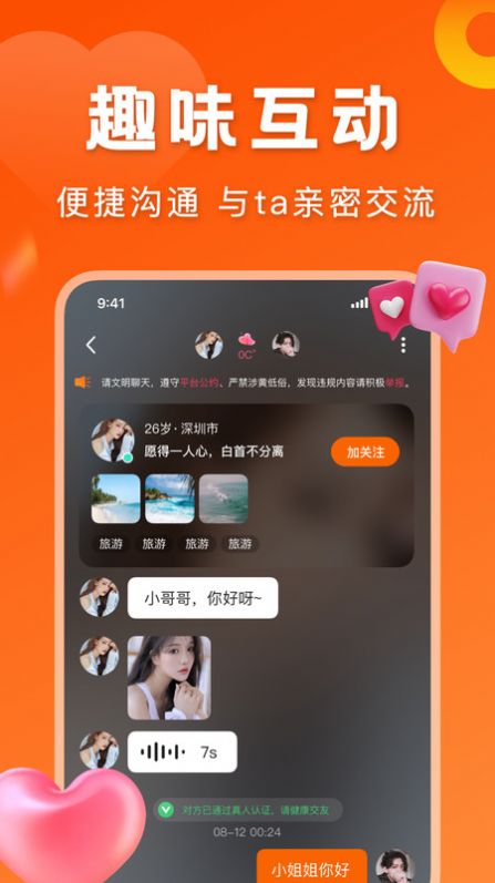 千寻交友平台2.2.4版本  v2.2.0图4