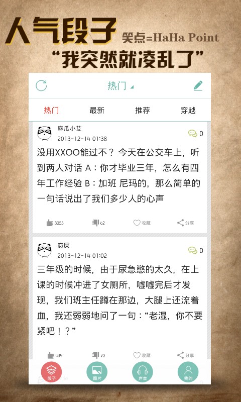 每日爆笑精选  v2.7.5图3