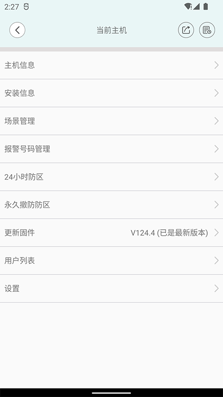 安信爱家  v1.1.0图2