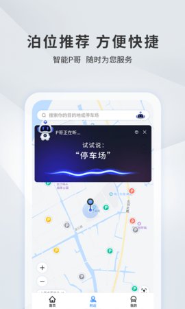 宜昌城市停车  v2.1.4图1