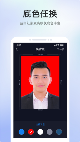 证件照智能大师  v1.0.0图3